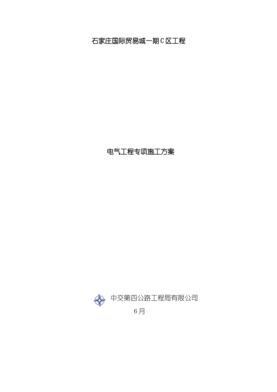 新版电气工程施工方案样本_第1页