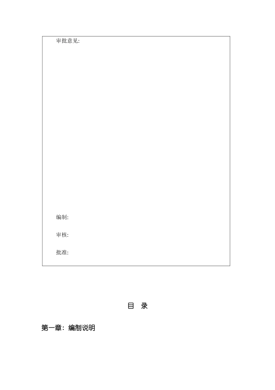 新版电气工程施工方案样本_第2页