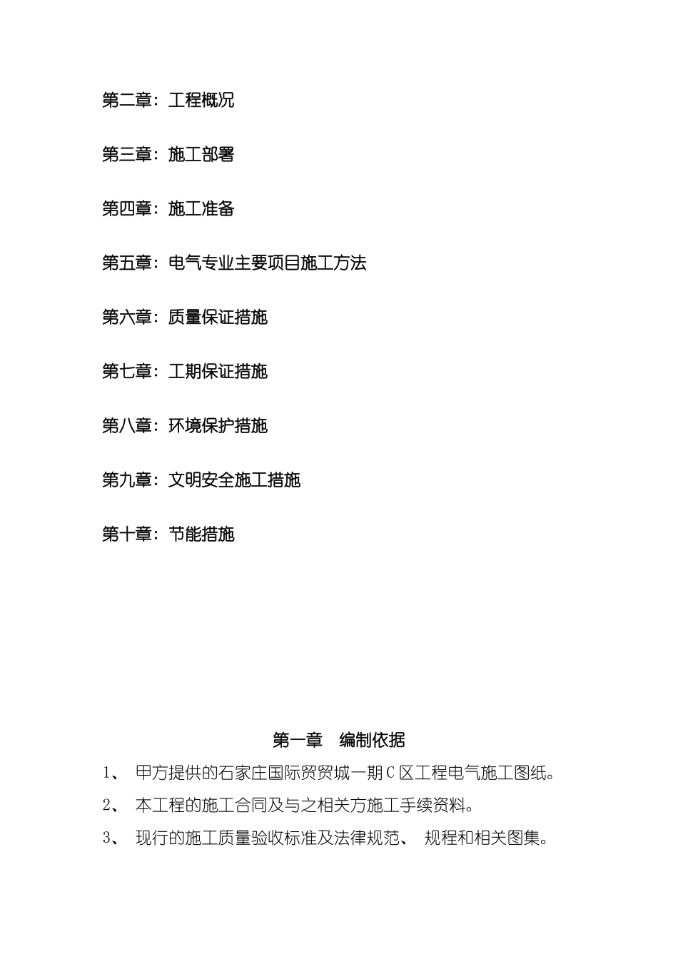 新版电气工程施工方案样本_第3页