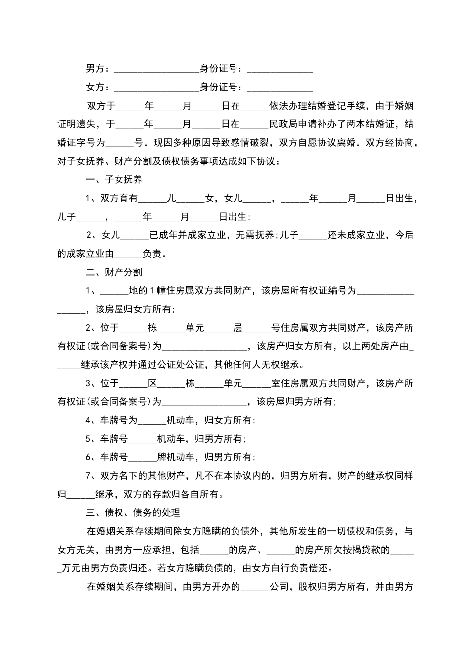 新版男方协议离婚范本参考样例_第2页