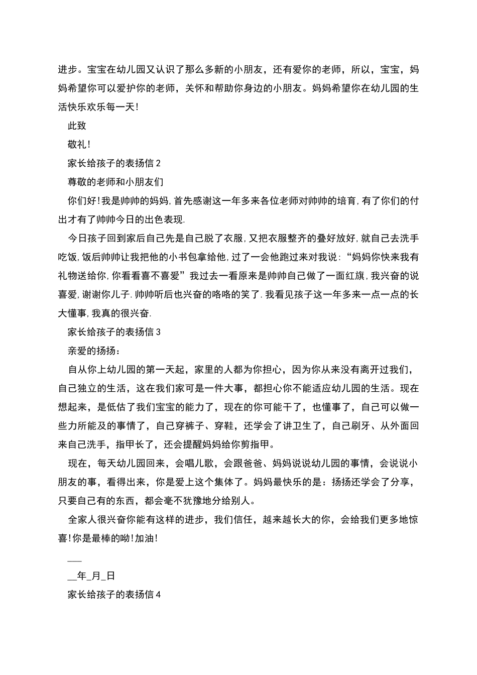 新版的家长给孩子的表扬信_第2页