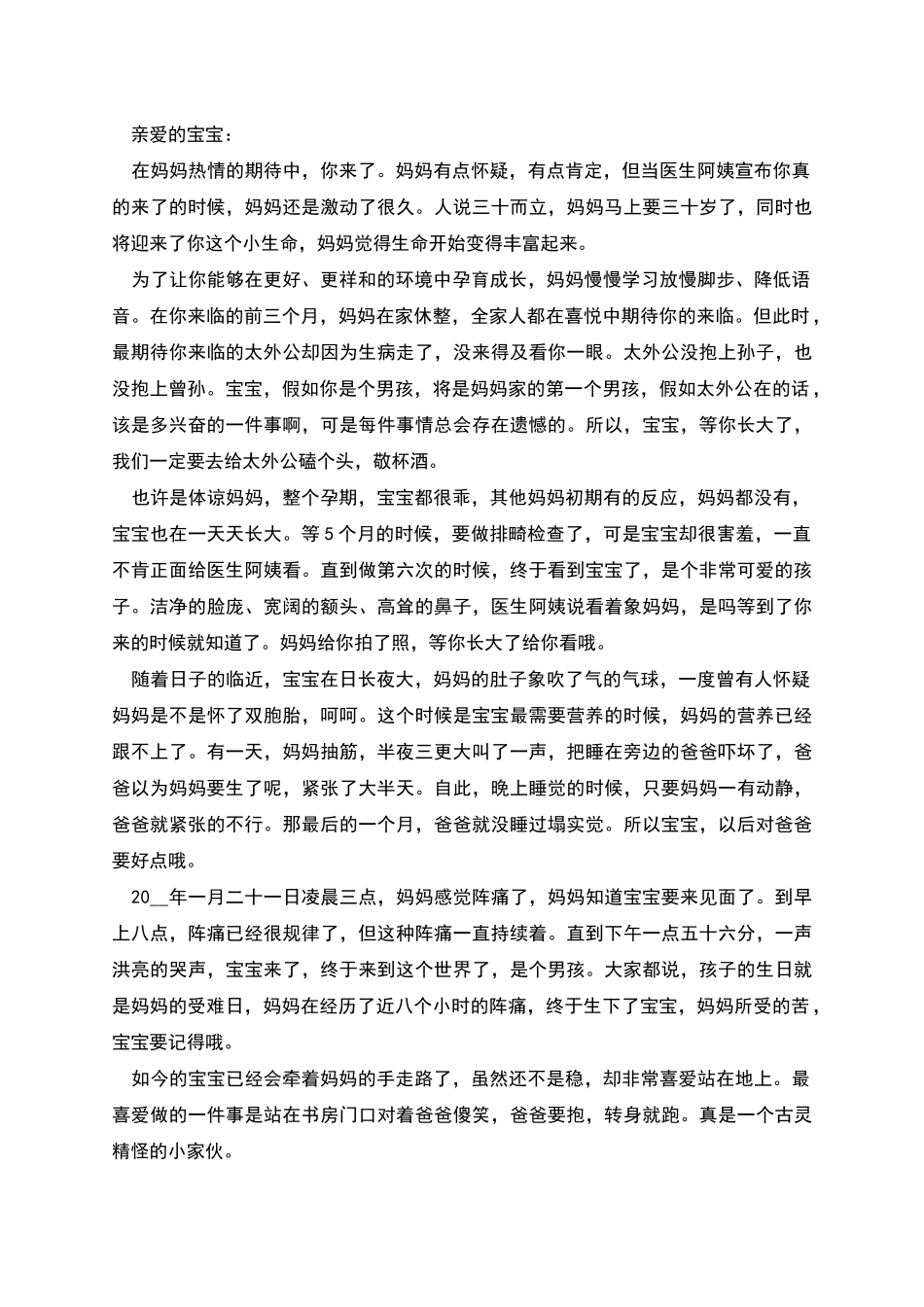 新版的家长给孩子的表扬信_第3页