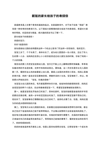 新版的家长给孩子的表扬信