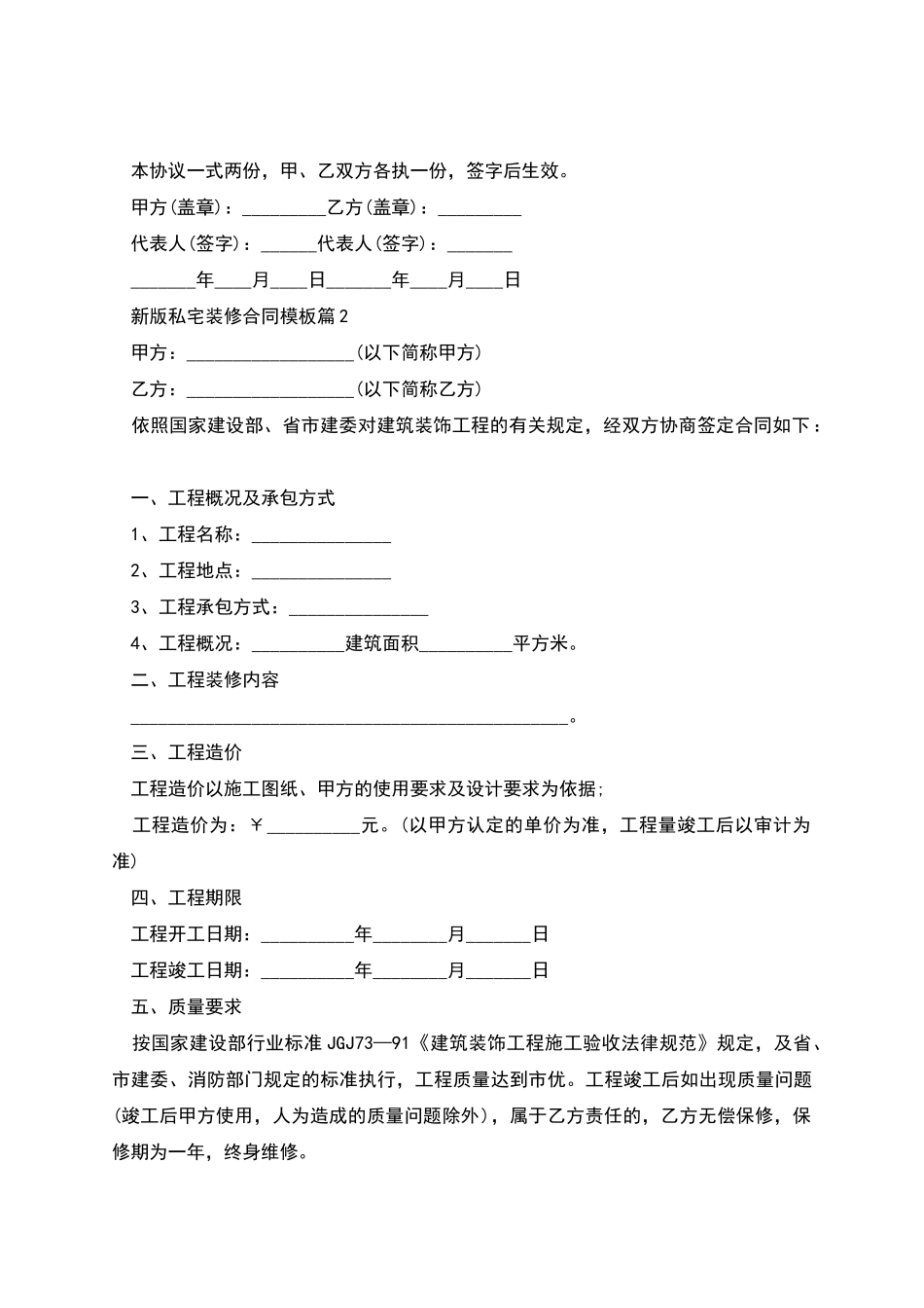 新版私宅装修合同模板_第3页