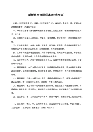 新版租房合同样本