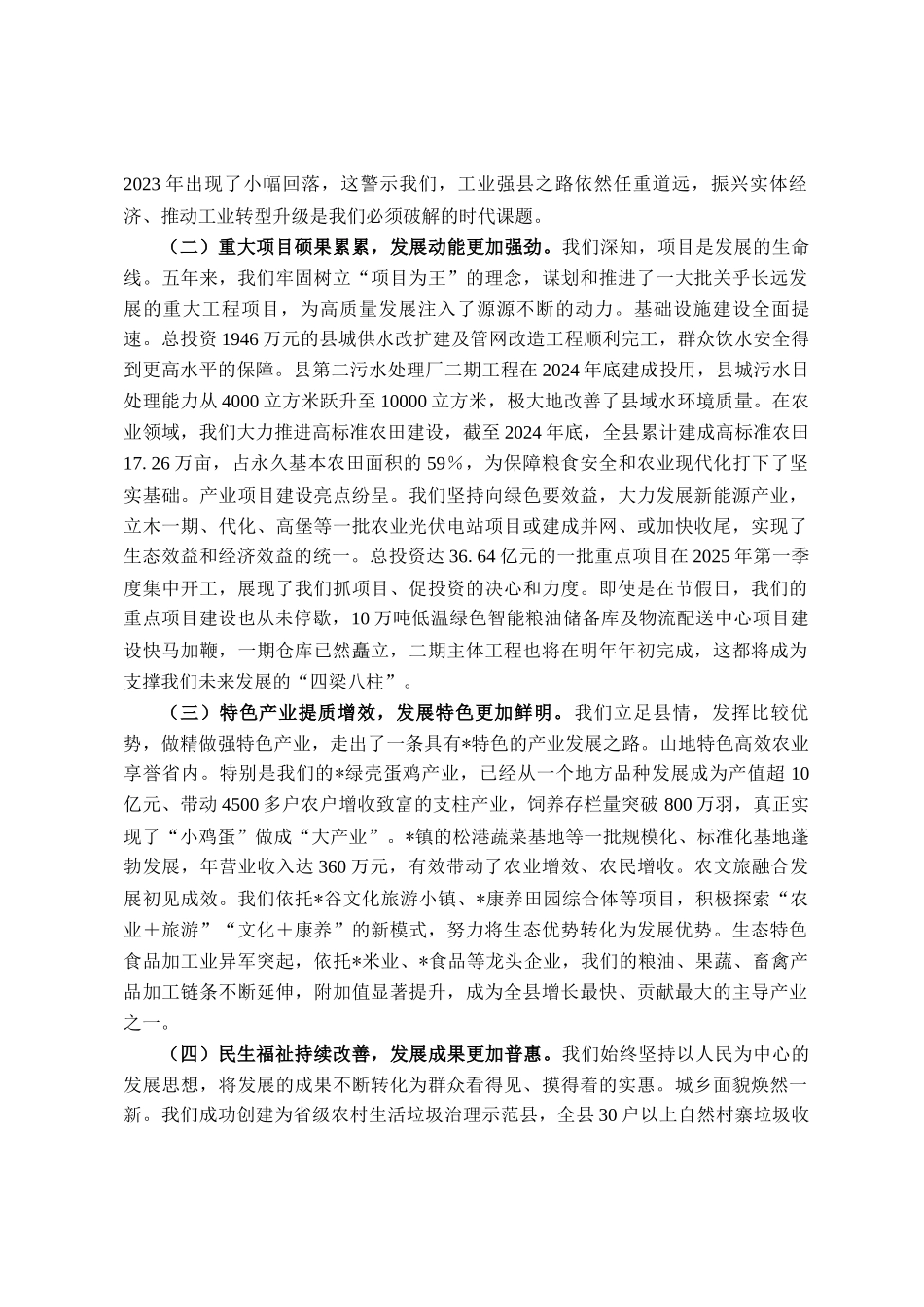 在全县十四五总结和十五五谋划工作专题会上的讲话_第2页