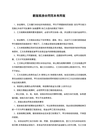 新版租房合同范本实用版