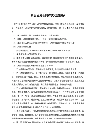 新版租房合同样式