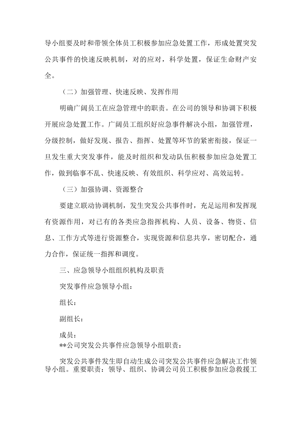 新版突发事件应急处理预案_第2页