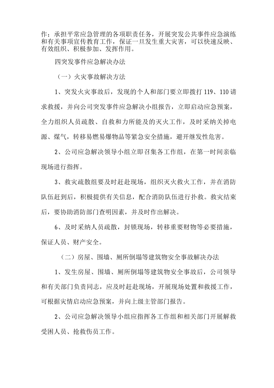 新版突发事件应急处理预案_第3页