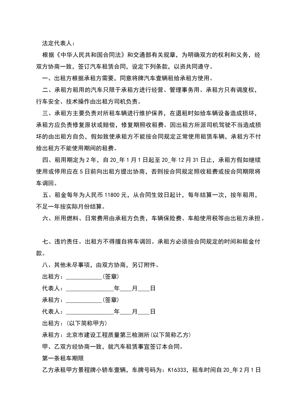 新版简单汽车租赁合同多篇_第2页