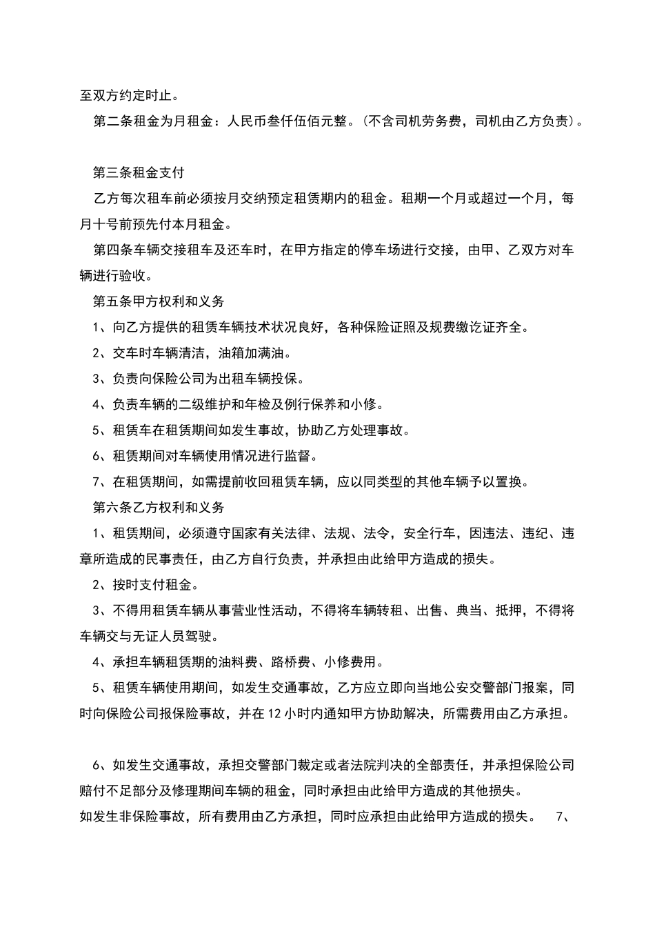 新版简单汽车租赁合同多篇_第3页