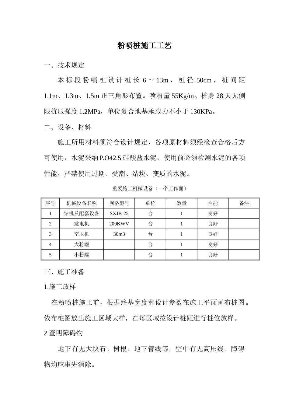 新版粉喷桩施工工艺_第1页