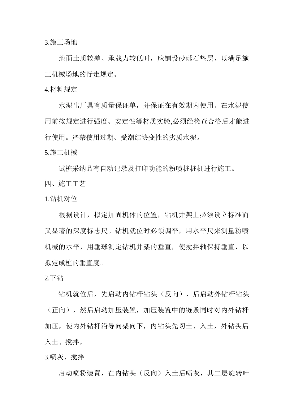 新版粉喷桩施工工艺_第2页