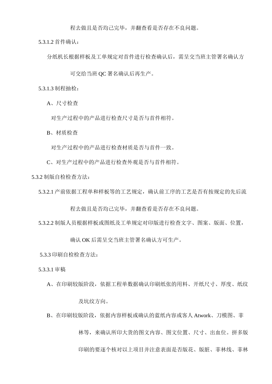 新版纸箱生产部各工序检验操作程序及标准_第2页
