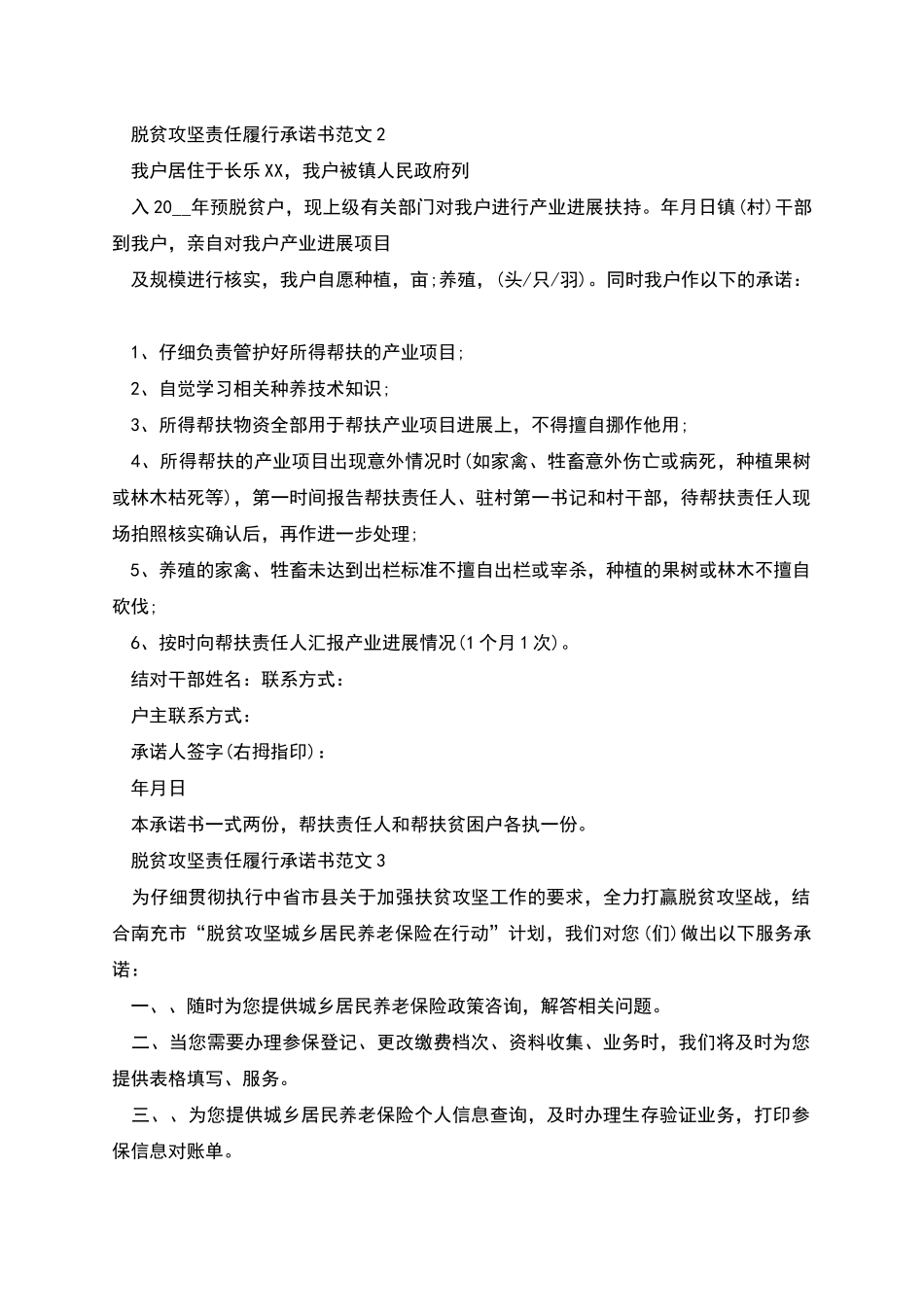 新版脱贫攻坚责任履行承诺书_第2页