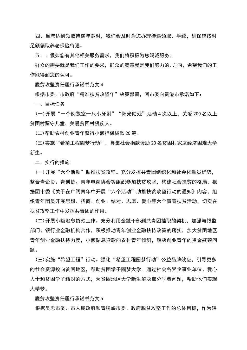 新版脱贫攻坚责任履行承诺书_第3页