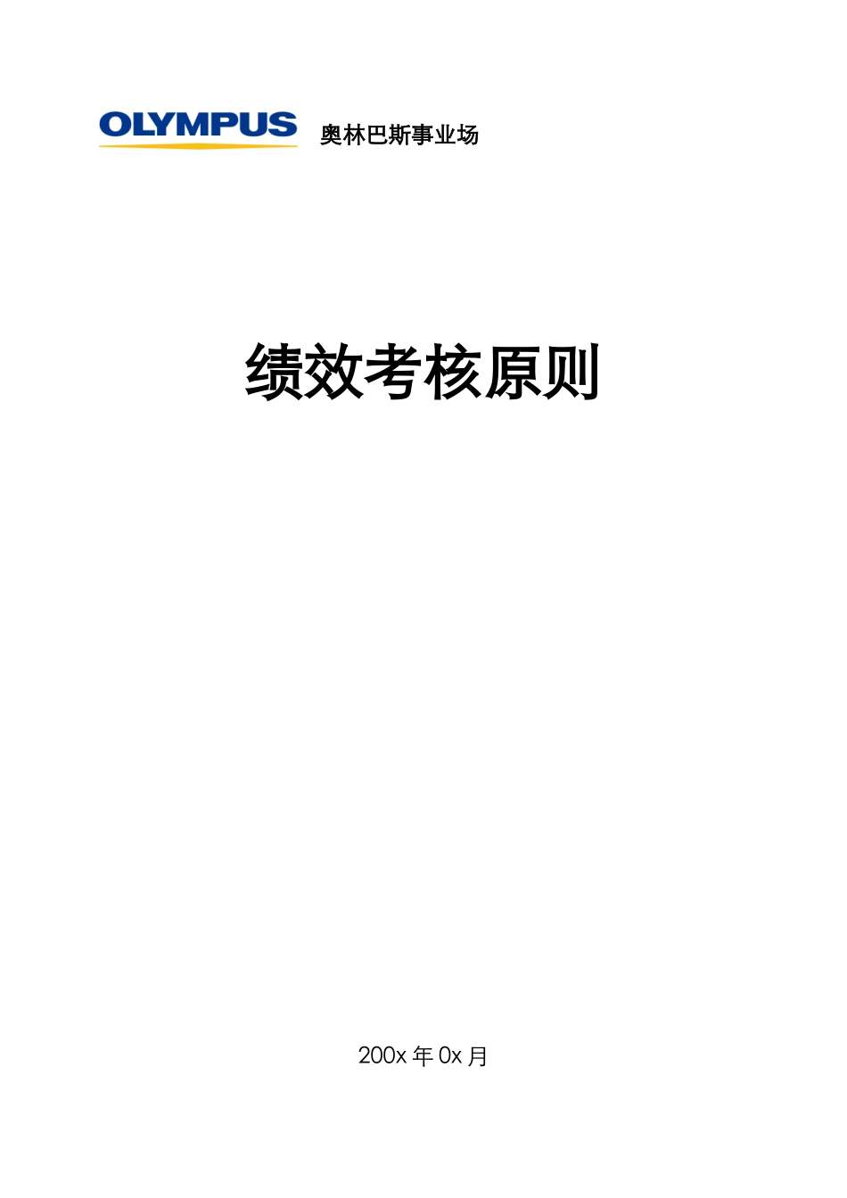 新版绩效考核标准_第1页