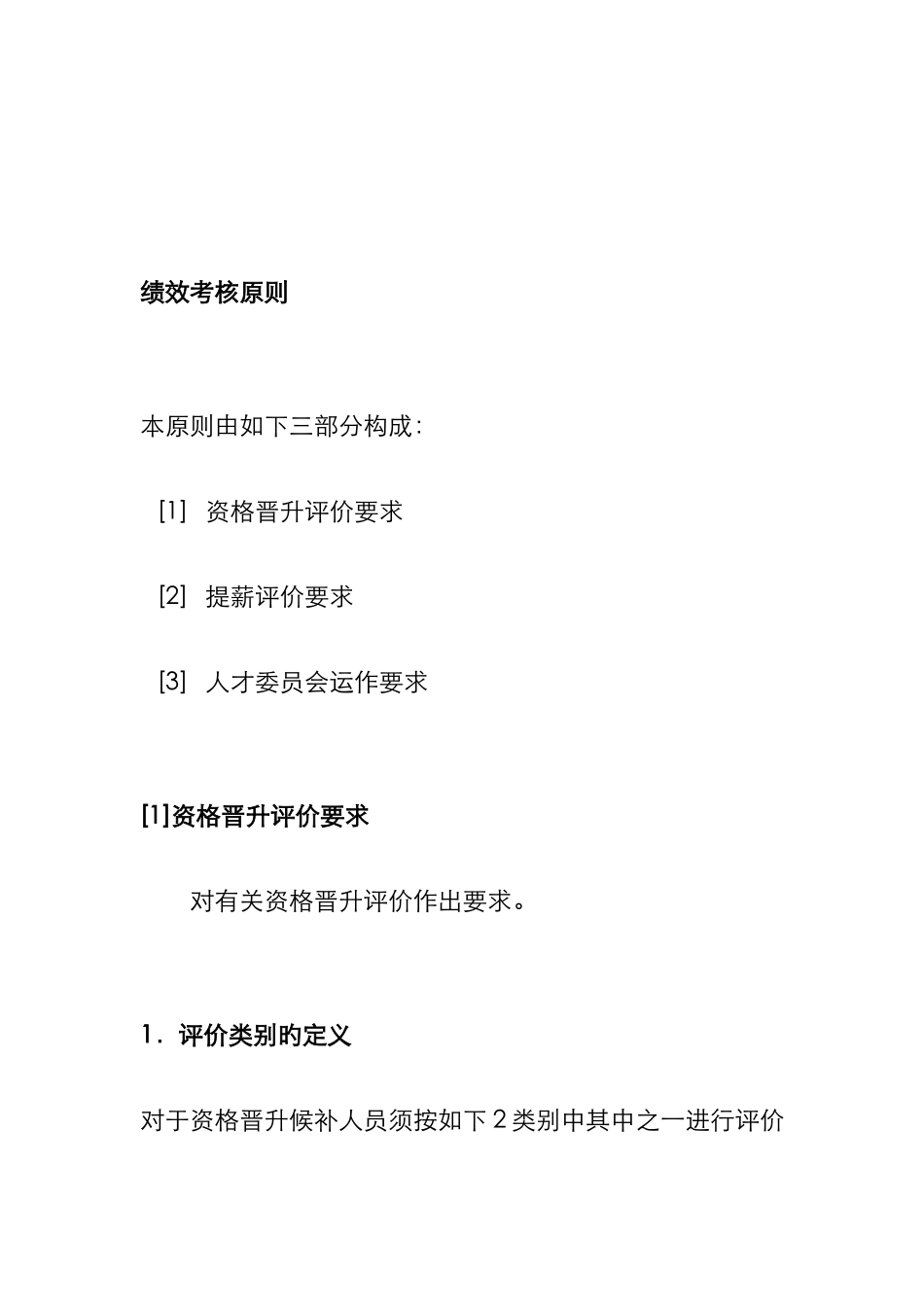 新版绩效考核标准_第2页