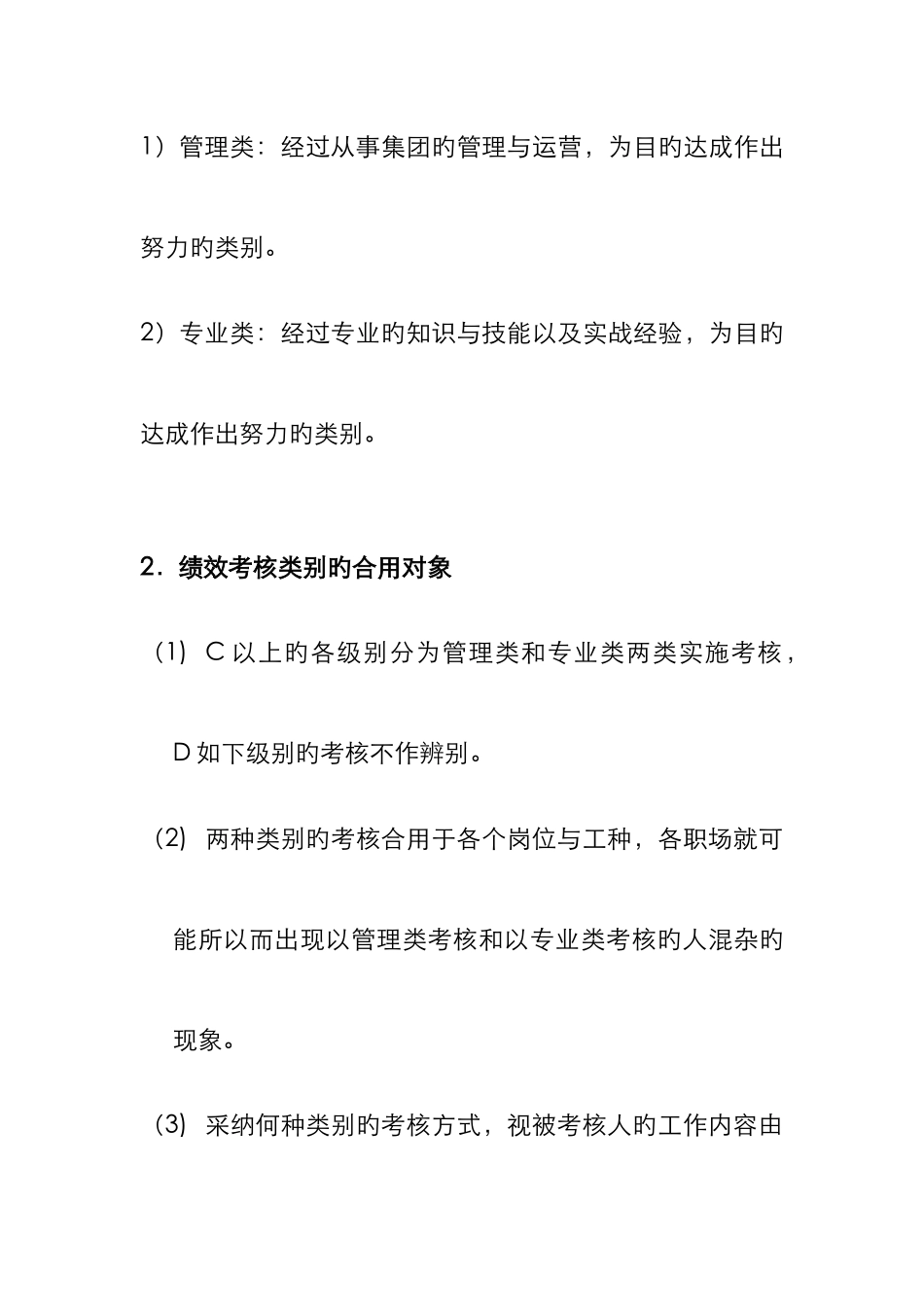 新版绩效考核标准_第3页