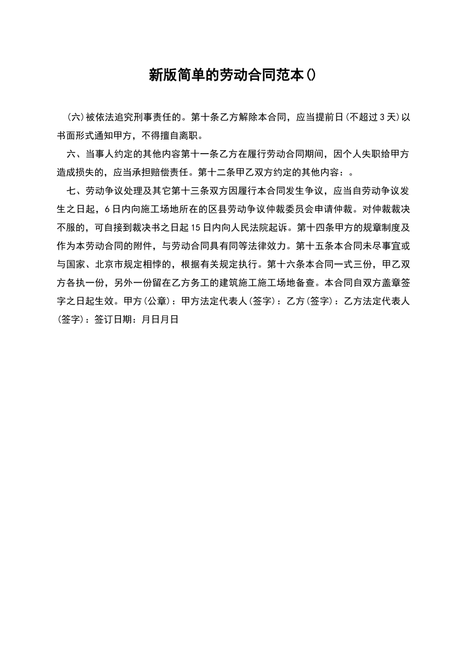 新版简单的劳动合同范本_第1页