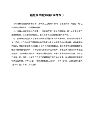 新版简单的劳动合同范本