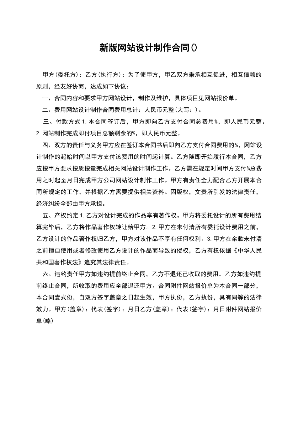 新版网站设计制作合同_第1页