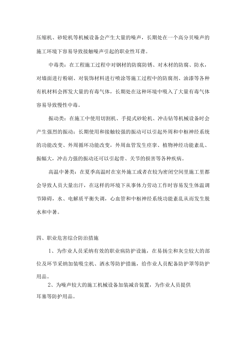新版职业危害防治措施_第2页