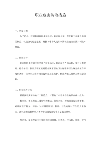 新版职业危害防治措施