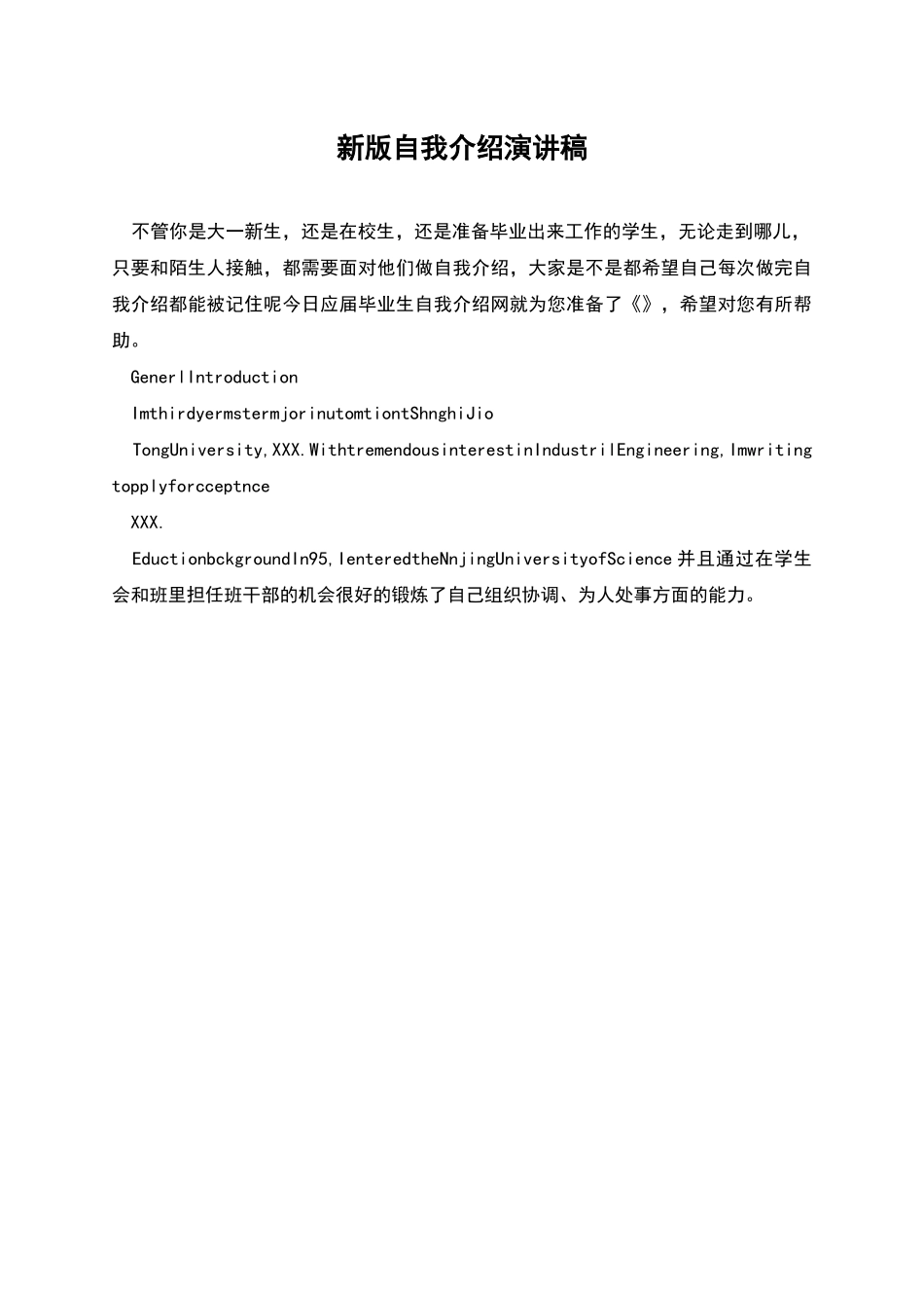 新版自我介绍演讲稿_第1页