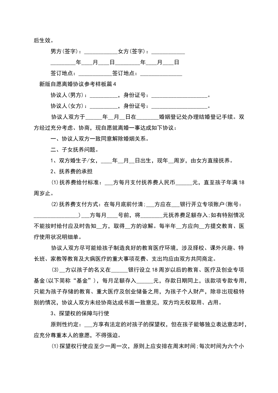 新版自愿离婚协议参考样板_第3页