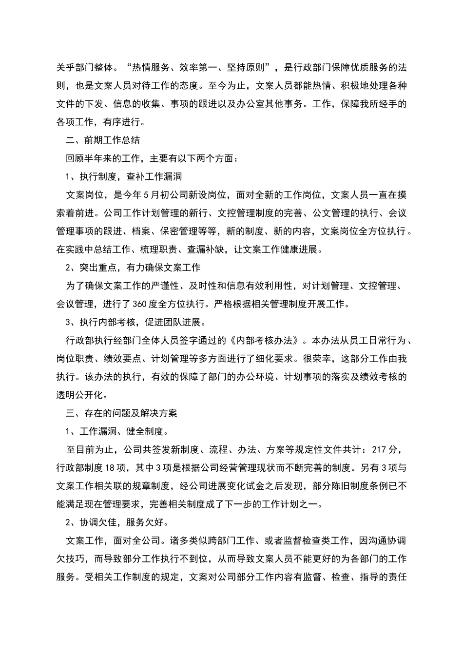 新版行政人员述职报告范文_第2页