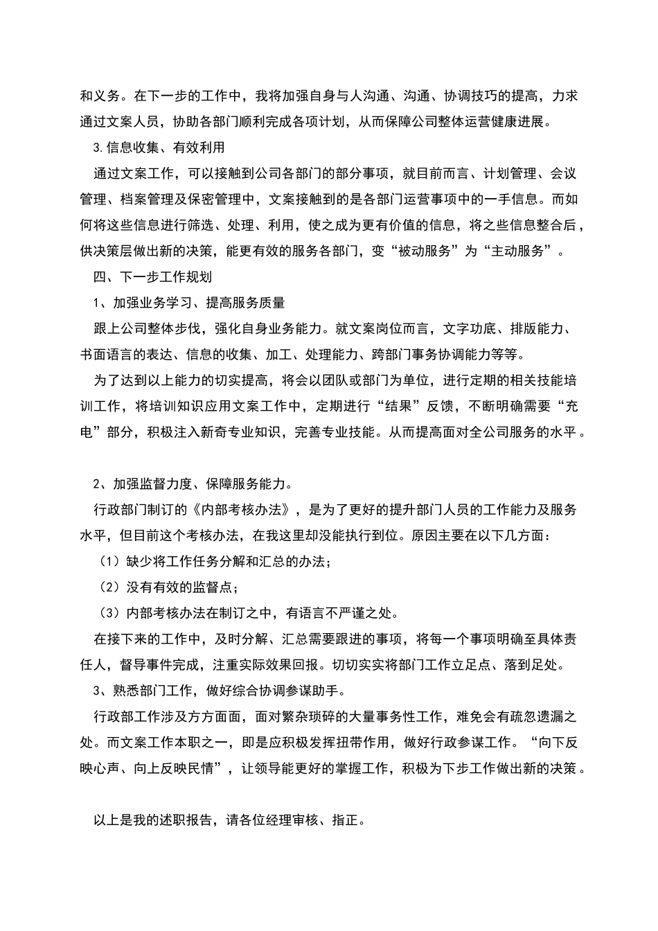 新版行政人员述职报告范文_第3页