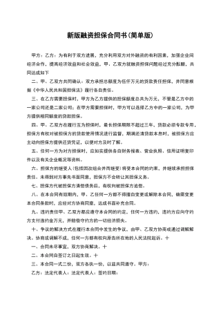 新版融资担保合同书