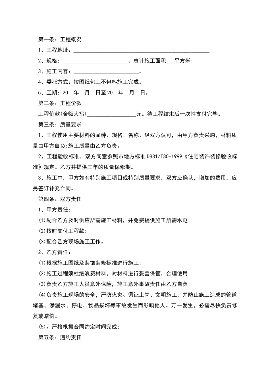 新版装修协议标准格式范文_第3页