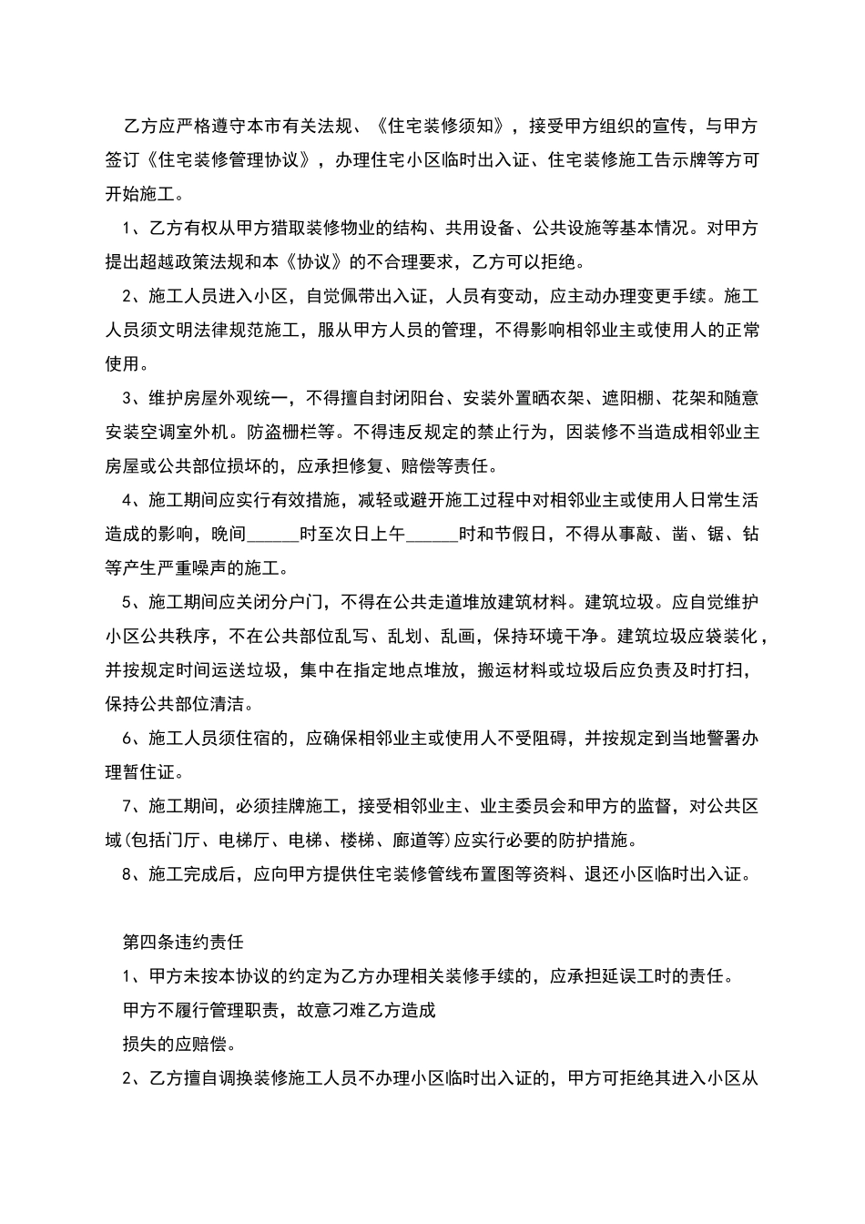 新版装修协议样板_第2页