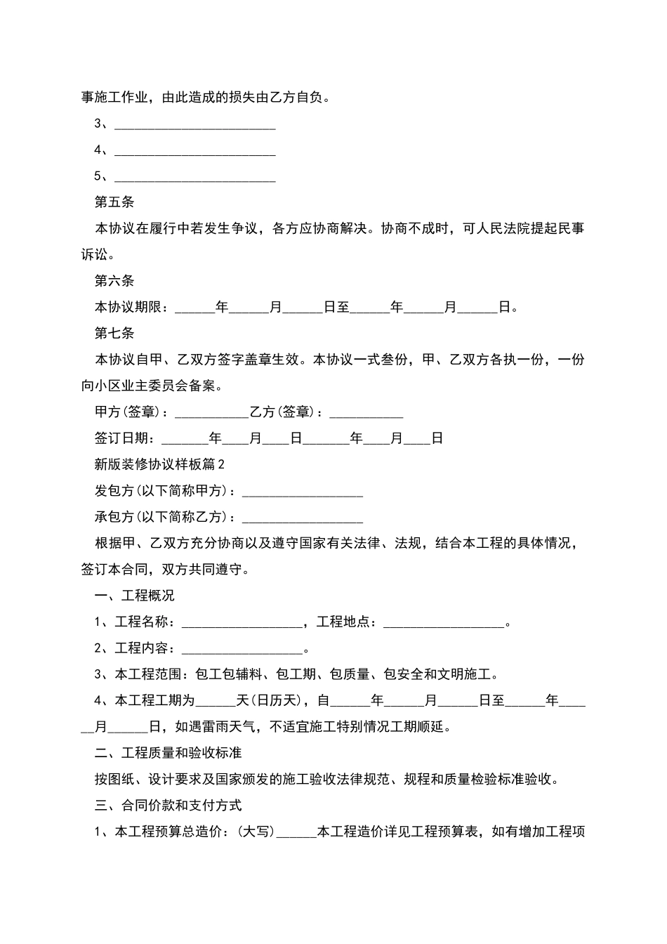 新版装修协议样板_第3页
