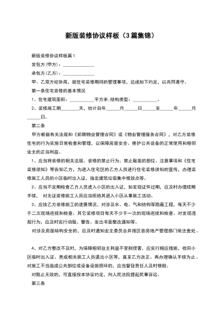 新版装修协议样板