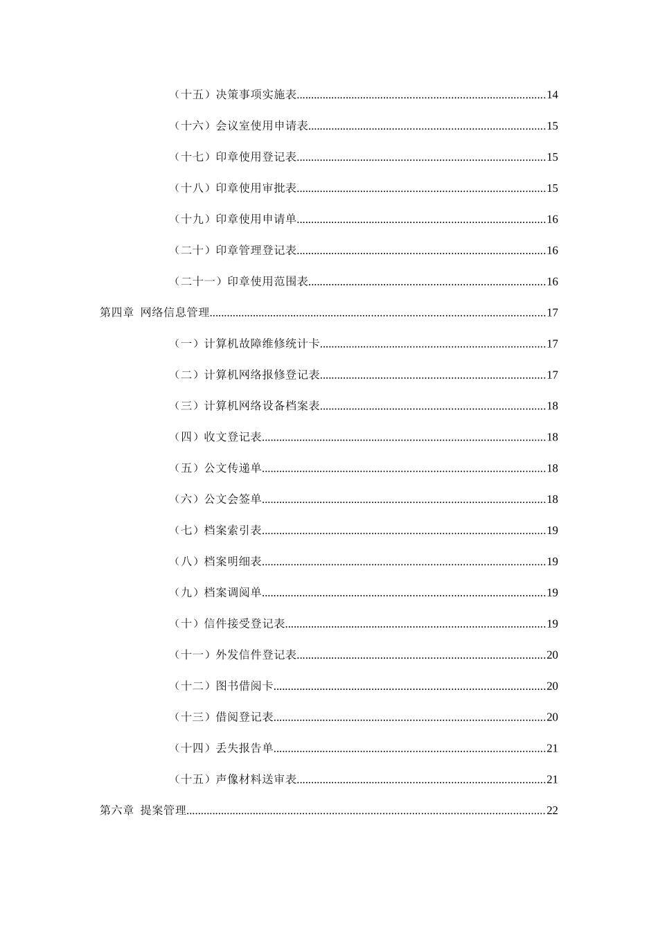 新版行政管理职位工作手册_第2页