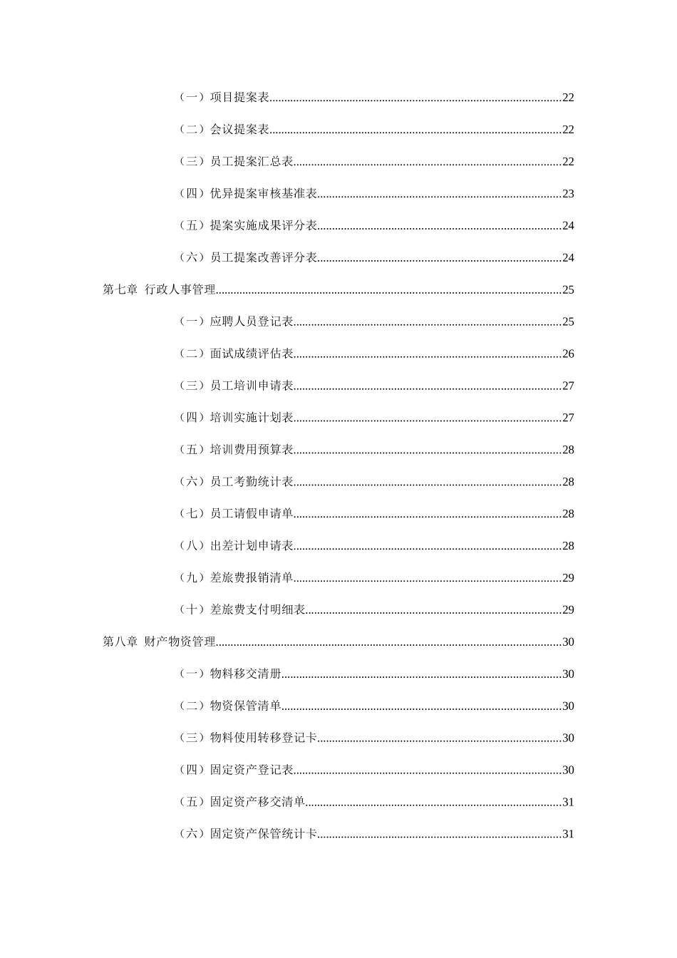 新版行政管理职位工作手册_第3页