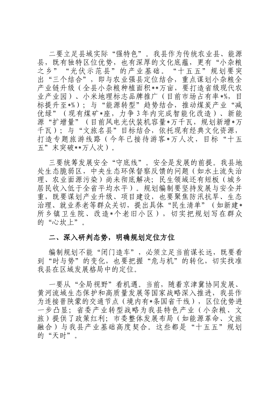 在全县十五五规划编制专题工作会上的讲话_第2页