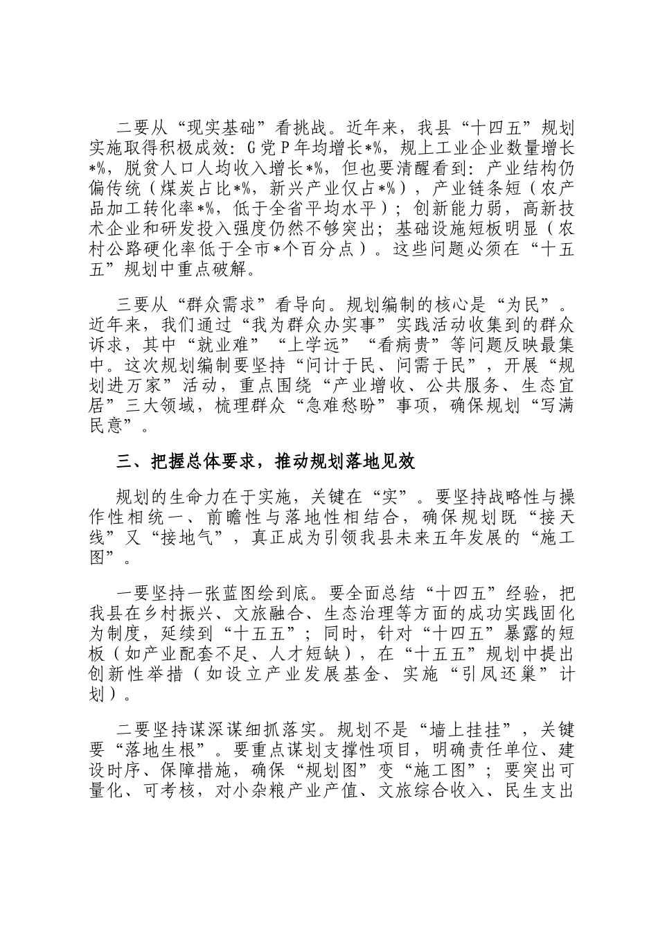 在全县十五五规划编制专题工作会上的讲话_第3页
