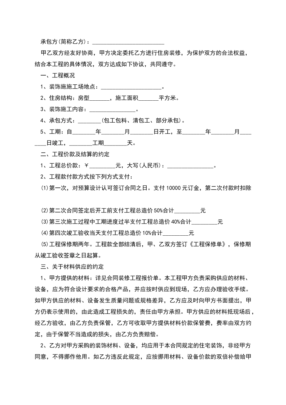新版装修工程合同参考样板_第3页