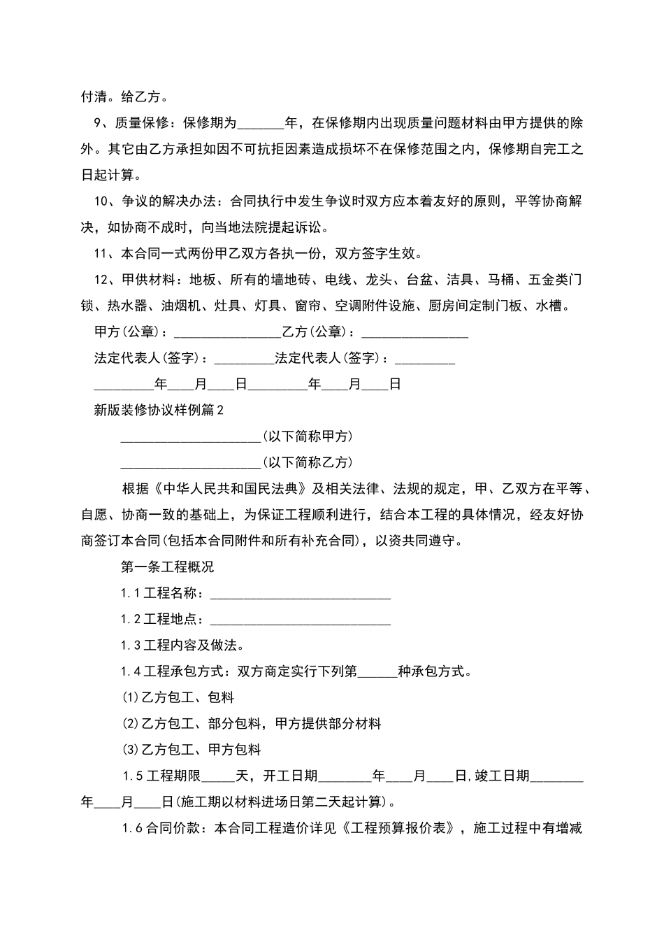 新版装修协议样例_第2页