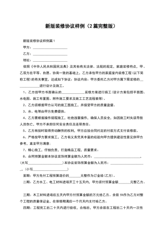 新版装修协议样例