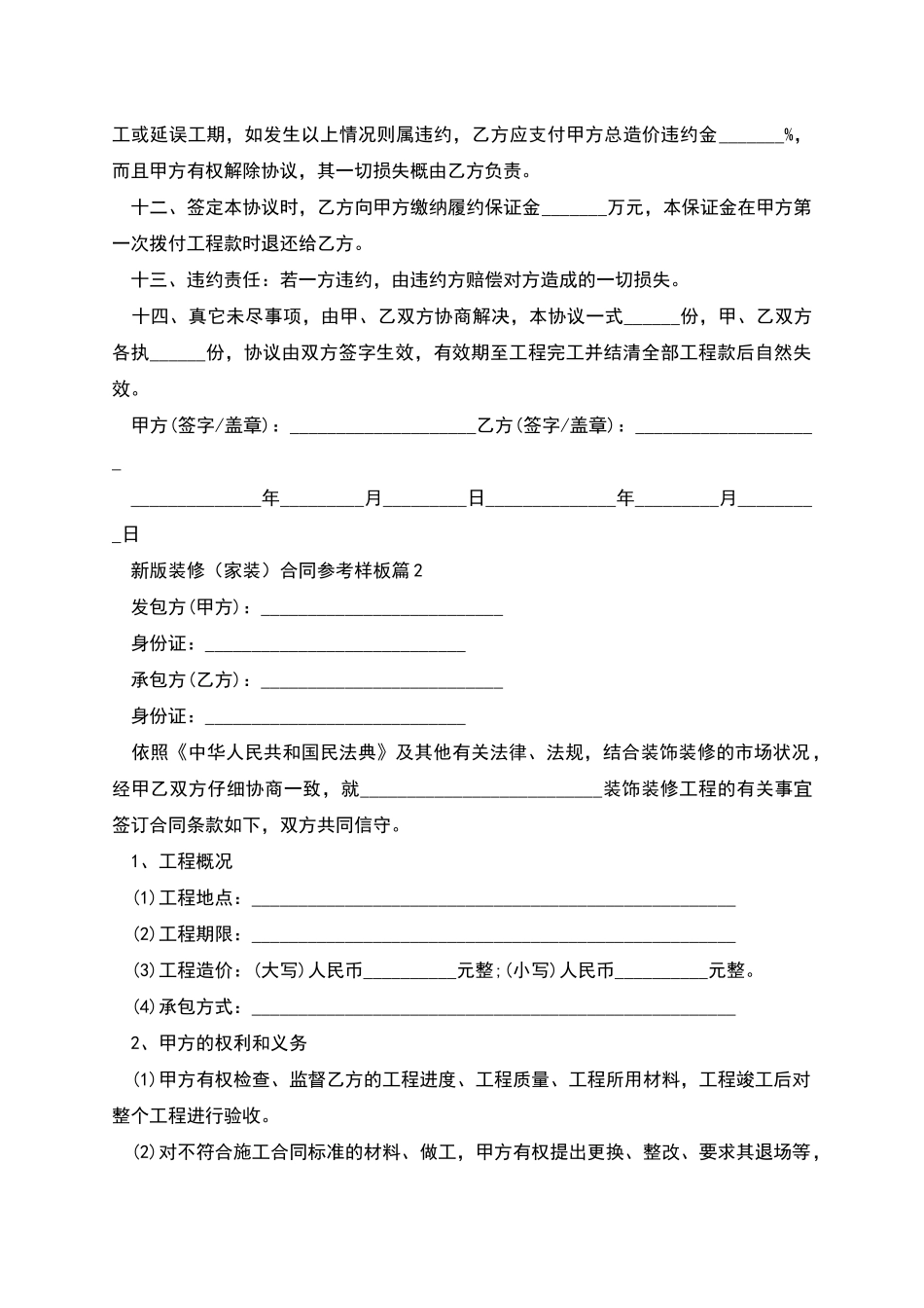 新版装修合同参考样板_第2页