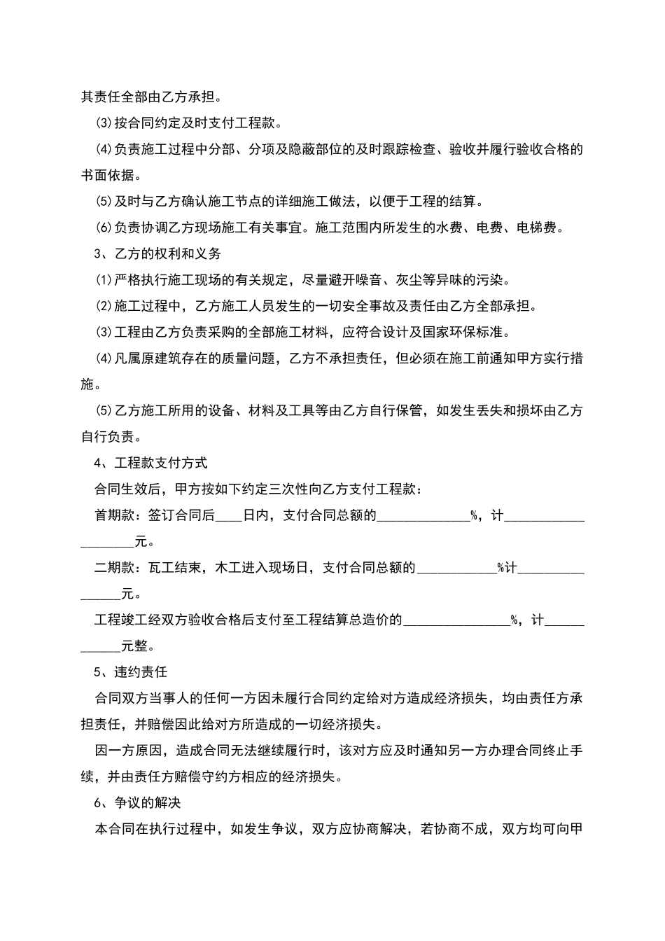 新版装修合同参考样板_第3页