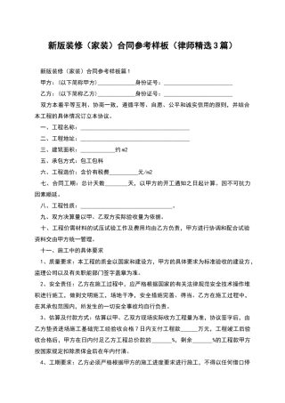 新版装修合同参考样板