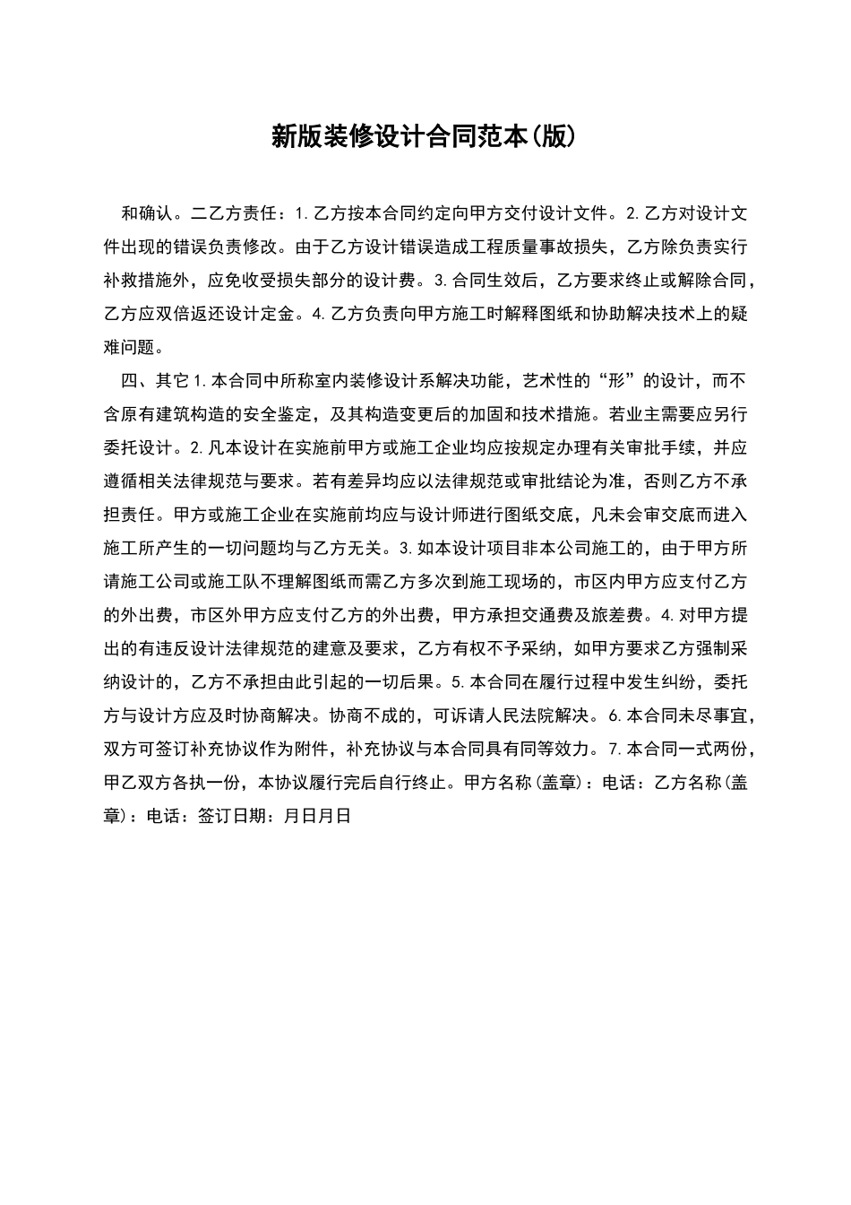 新版装修设计合同范本_第1页