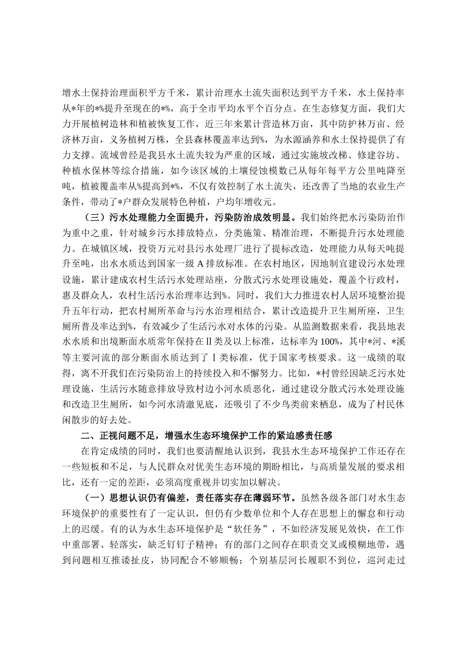 在全县水生态环境保护工作会议上的讲话_第2页